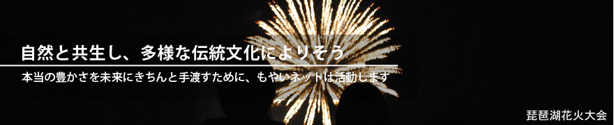 琵琶湖花火大会
